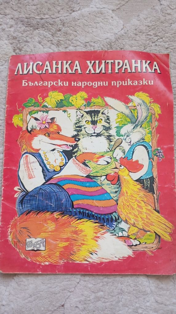 Остовът на чаплите