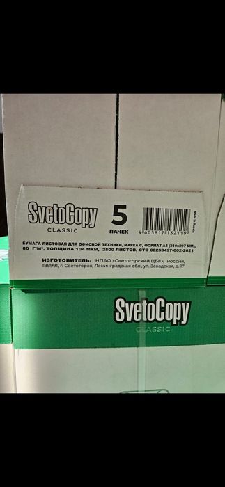 СветоКопия Оригинал