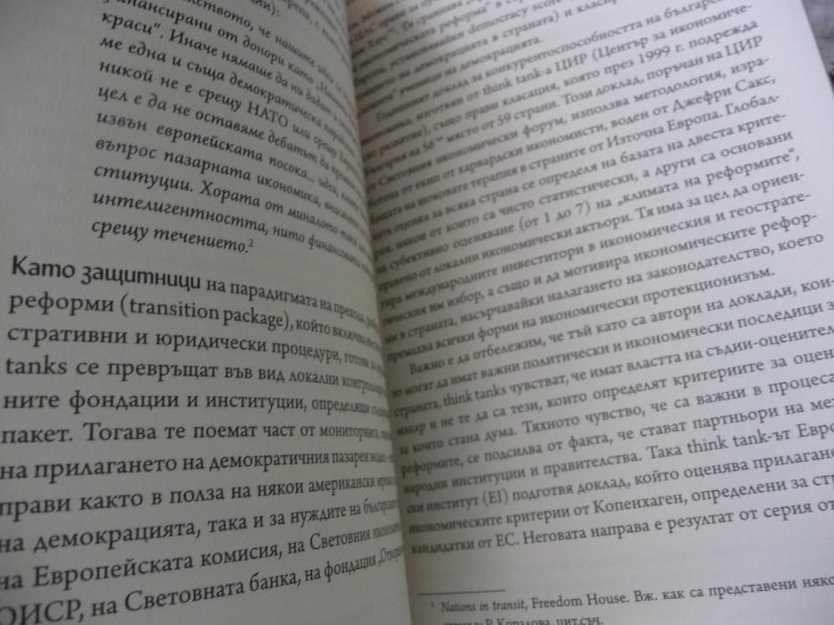 "Експертите на прехода", Достена Лаверн. РАЗПРОДАЖБА - НАМАЛЕНИЕ