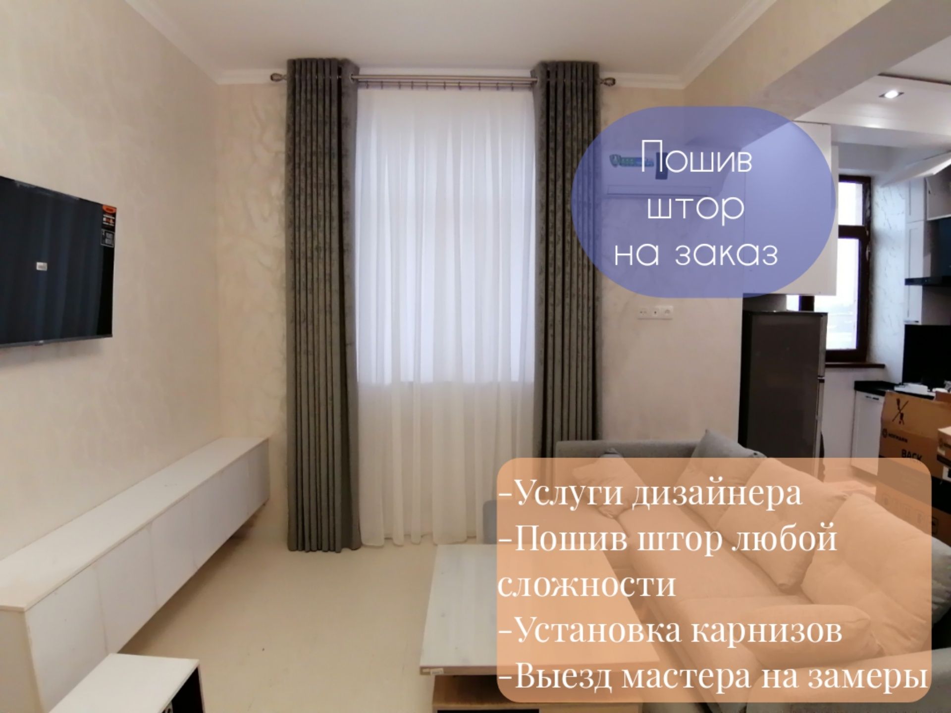Пошив штор и шторы  заказ.