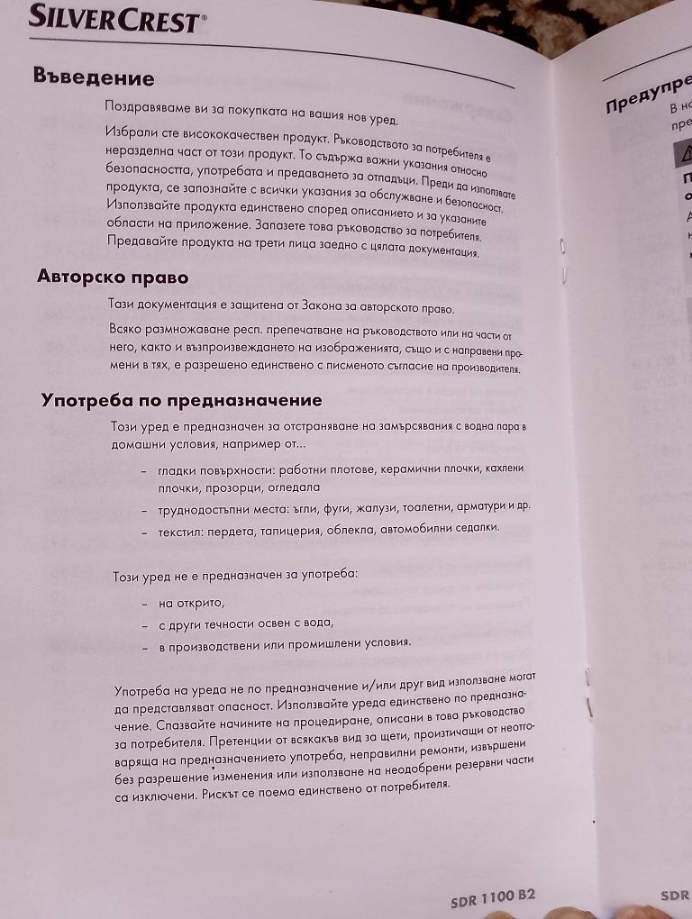 Ръчна парочистачка Silver Crest