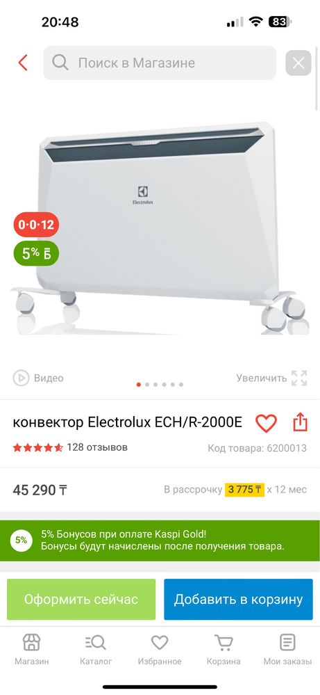 Обогреватель Electrolux ECH/R-2000E