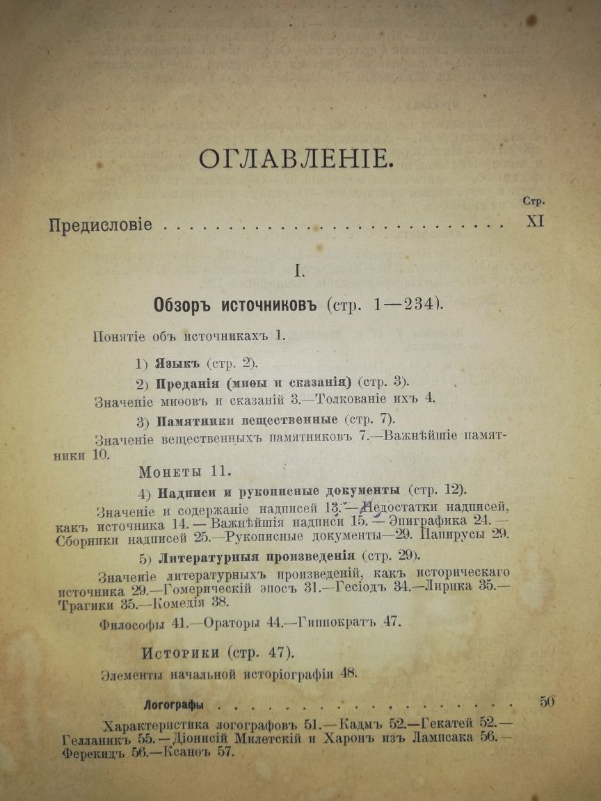 Бузескул "Введение в историю Греции".