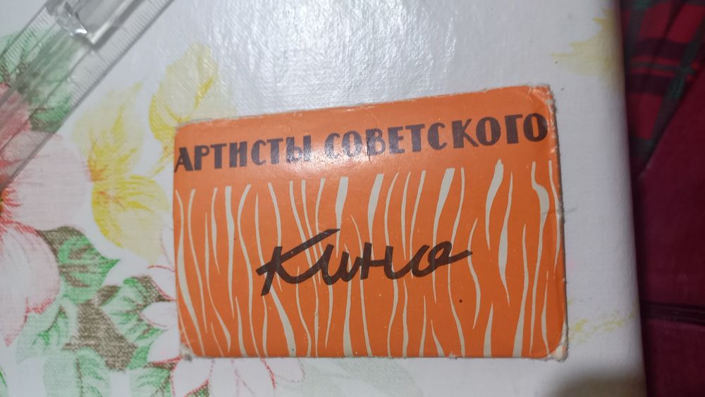 Актёры советского кино