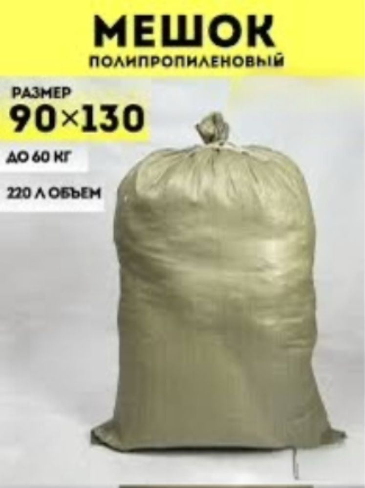 Полипропиленовые Мешки Упаковка для Сыпучих Продуктов для Хранение