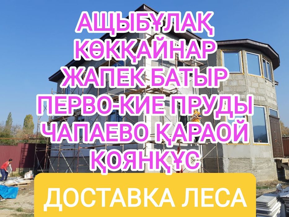 Строительные леса и опалубка / Аренда с доставкой