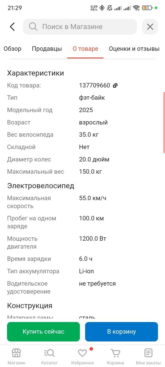 Велосипед LEOPARD 1200W до 100км на одном заряде