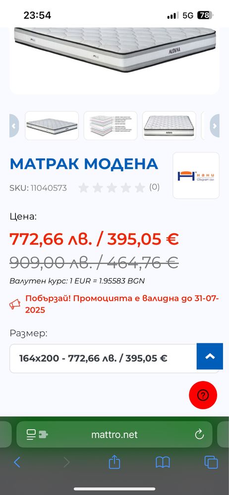 Матрак Модена на фирмата Нани 160/200