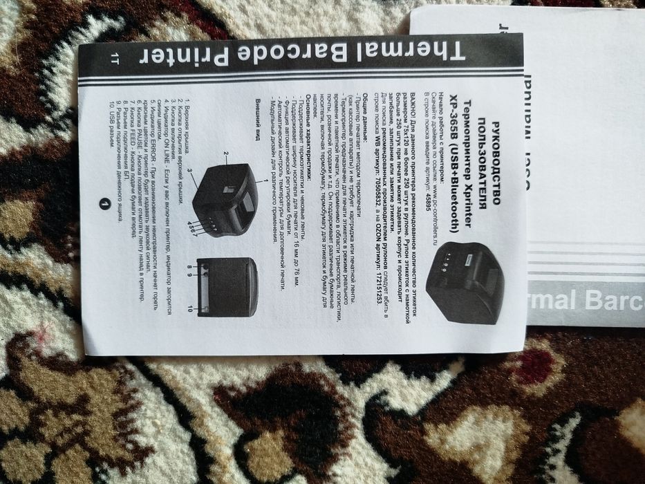 Xprinter XP-365B (USB+Blutusli Yangi hali ishlamagan 500ming kami bor