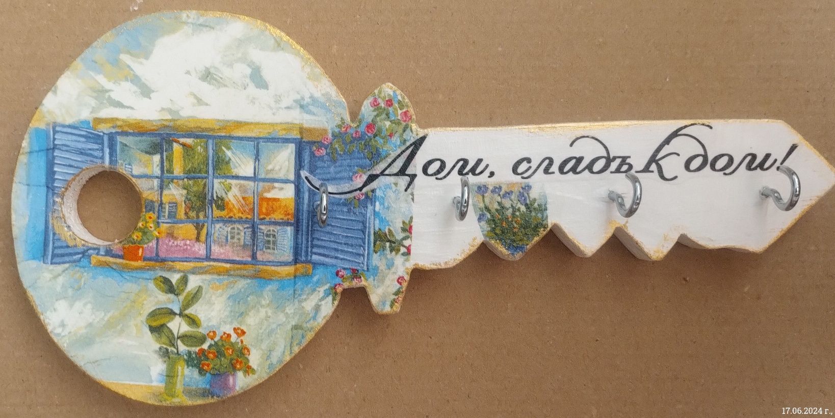 Закачалки за ключове