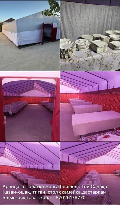 Аренда Палатка Юрта