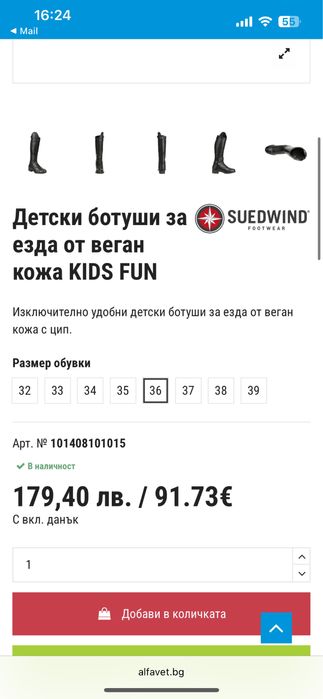 Детски ботуши за езда от веган кожа KIDS FUN