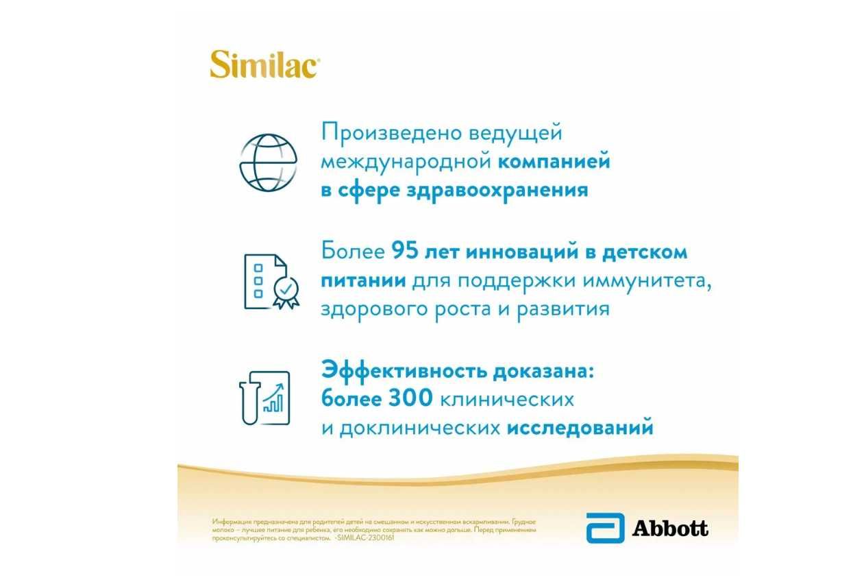 Молочная смесь Abbott Similac Gold 1, с рождения, оригинал, 800 г