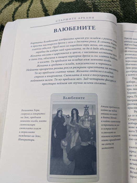 Книга "Митичното таро"