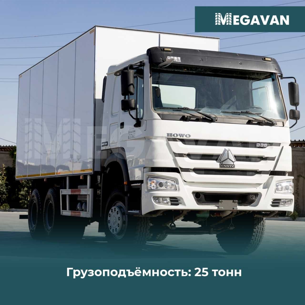 Фургон Howo 6 метр 25 тонн Хово furgon shacman