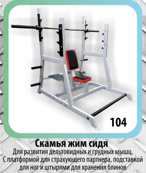 Производство и продажа тренажеров. Завод в Ташкенте