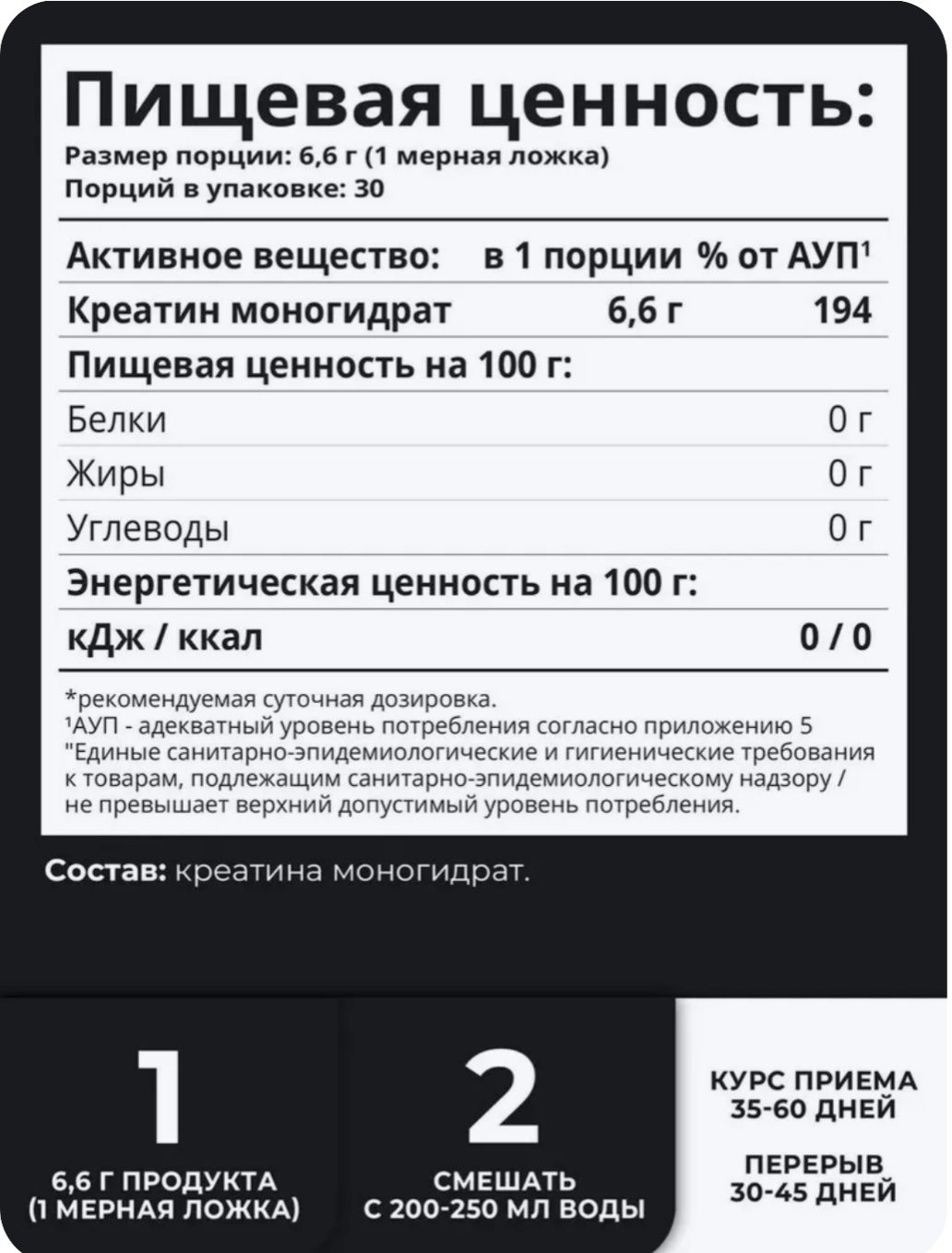 Креатин/Creatine Моногидрат без вкуса 200gr 6.6 gr