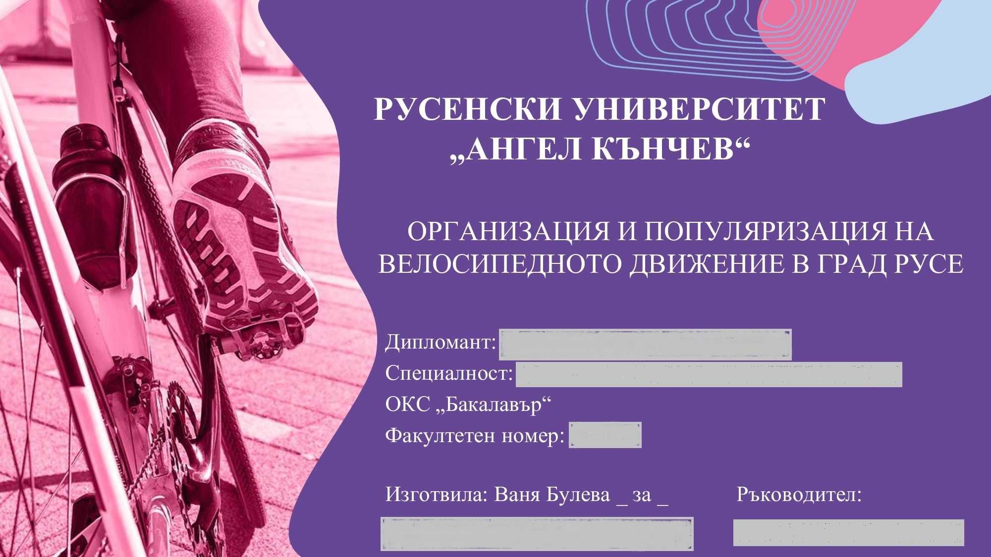 Изработка на креативна и професионална презентация