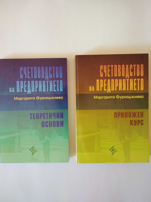 Учебници за Стопанско управление, ТУ – София / Учебници за УНСС