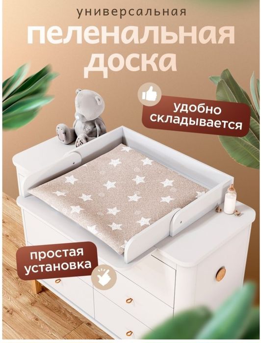 Пеленальная доска, 73x70 см, белый