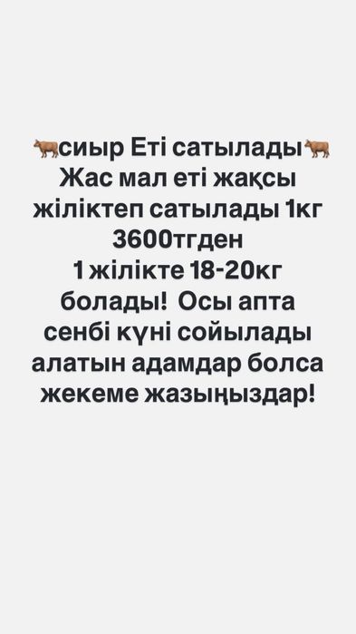 Сиыр еті байланған еті жақсы