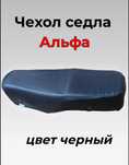 Продам чехол на мопед Альфа Кавасаки.