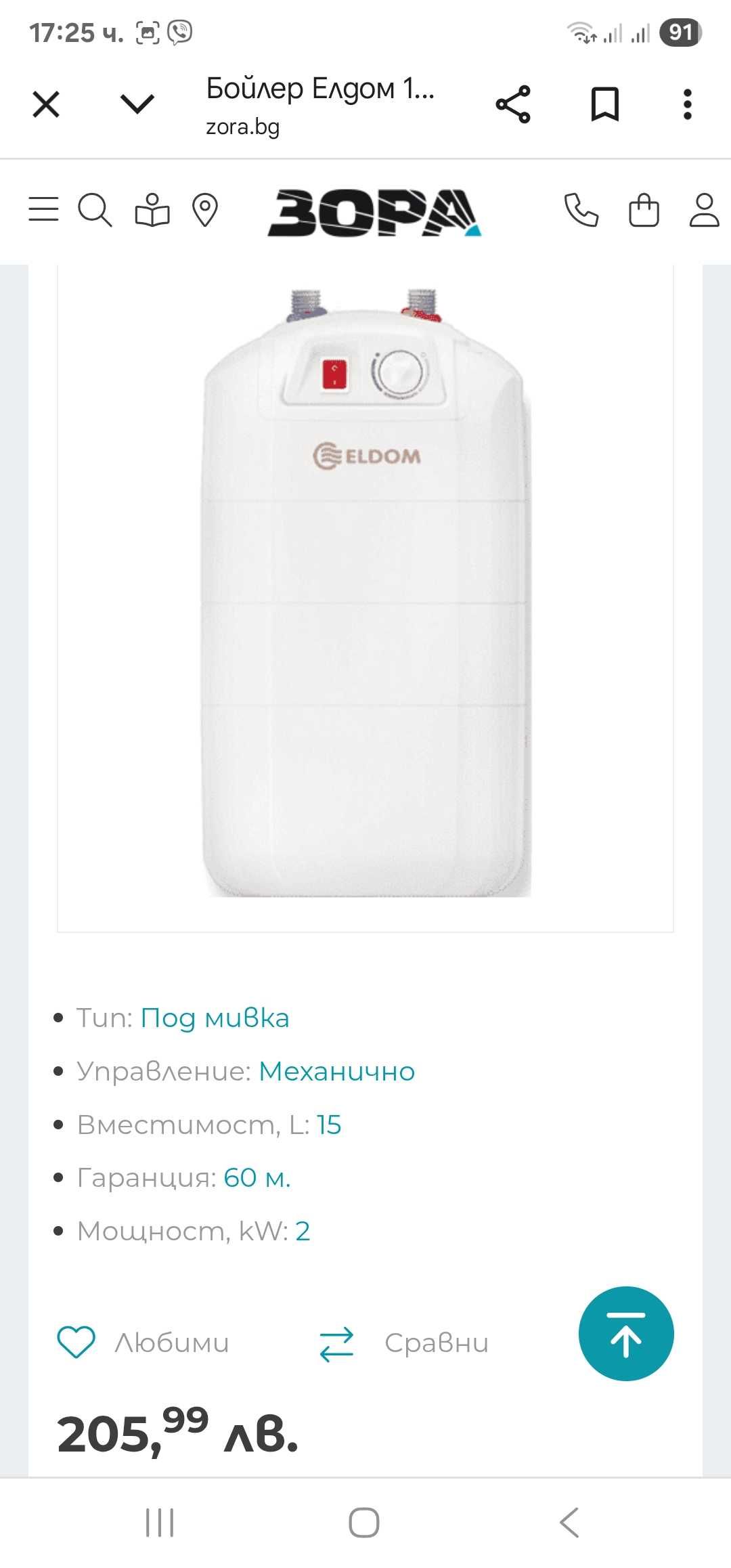 Бойлер Елдом 15л