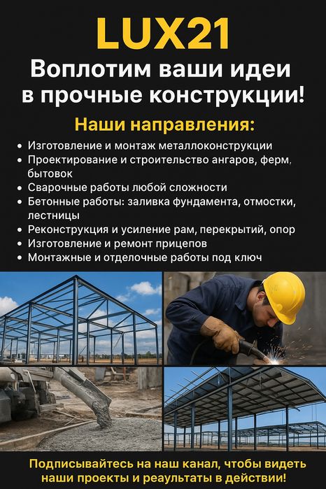 Сварочные  работы