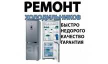 Ремонт холодильников remont xolodelnik