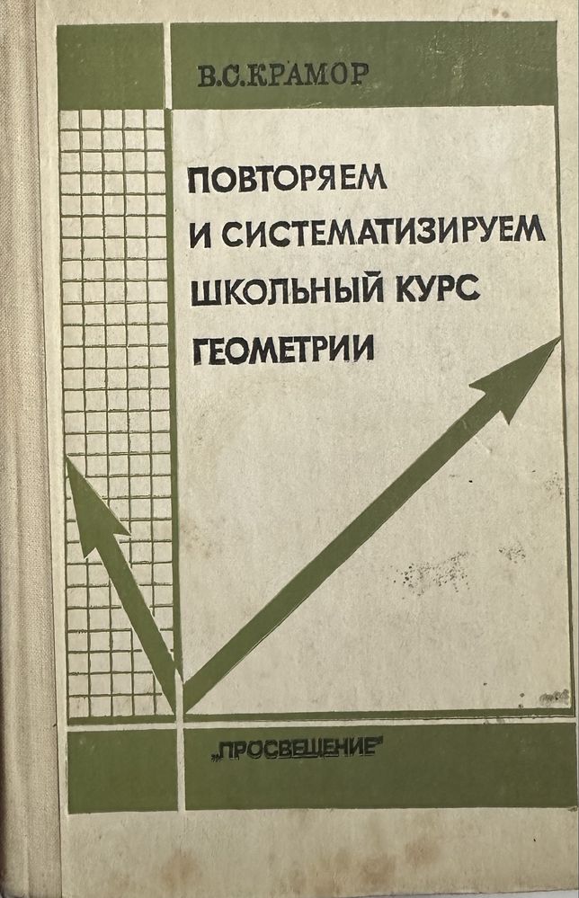 Книга по геометрии