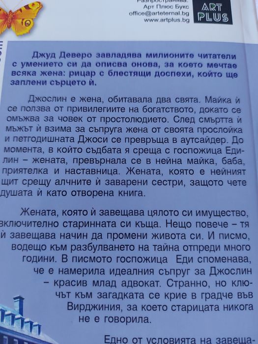 Цвят на лавандула и Ухание на жасмин