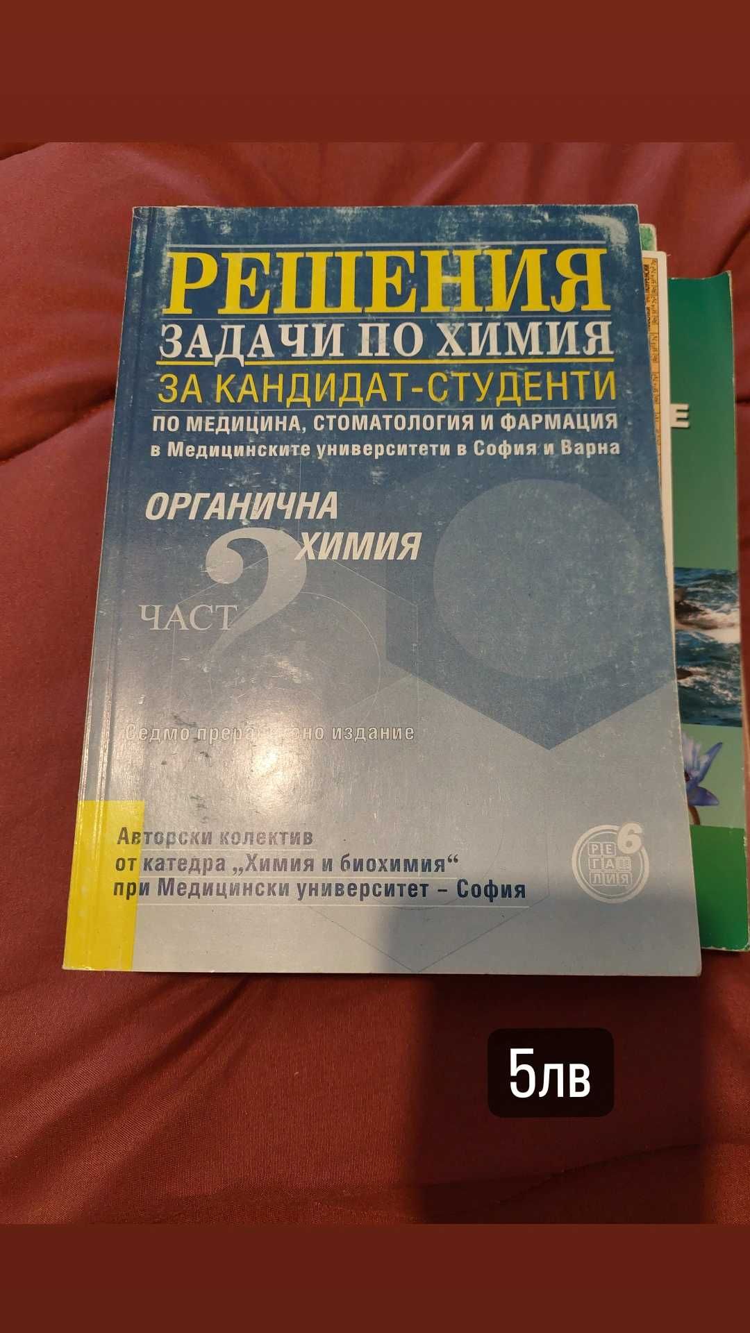 Продавам учебници и помагала