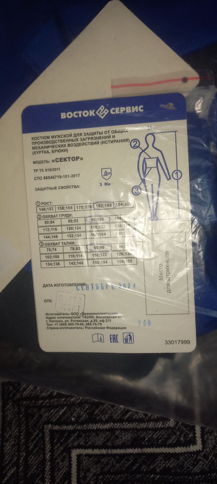 Продам спецодежду
