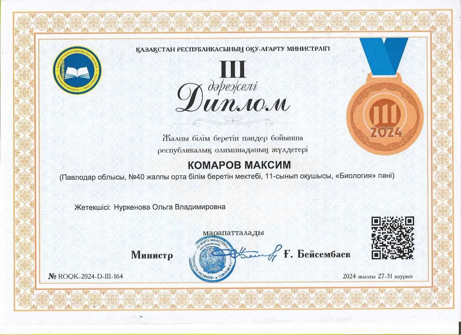 Онлайн репетитор по Химии и Биологии