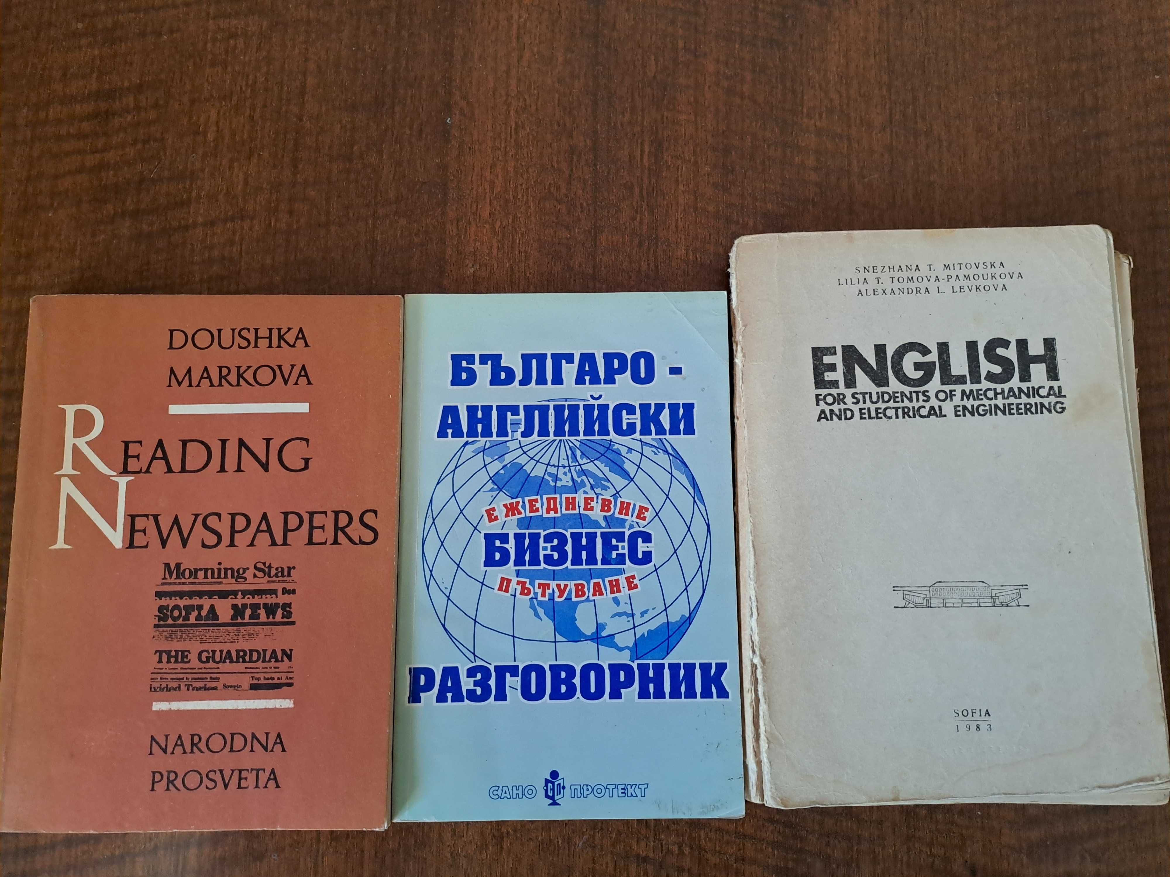 Учебници по английски език -всяка по 7 лв.
