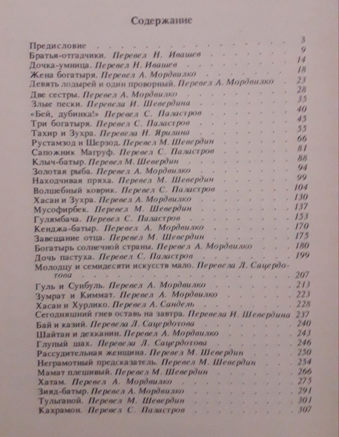 Узбекские народные сказки в 2х книгах. 1988 года выпуска.