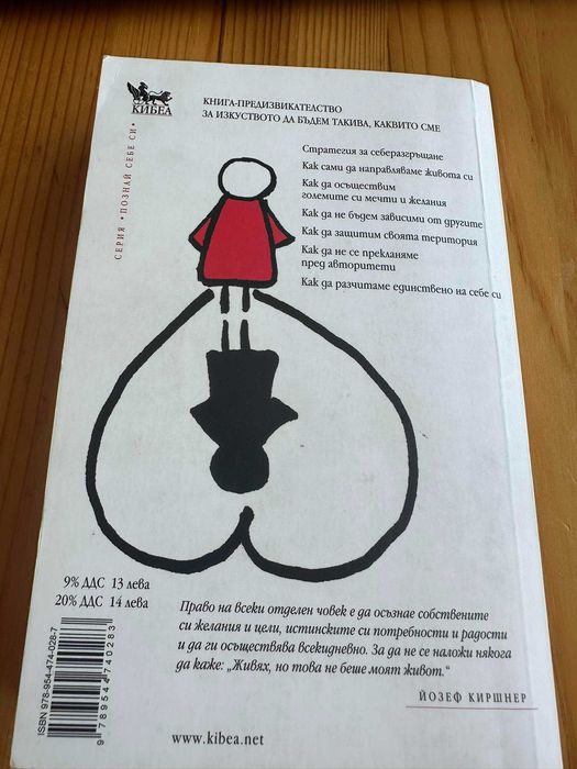 Изкуството да бъдеш егоист