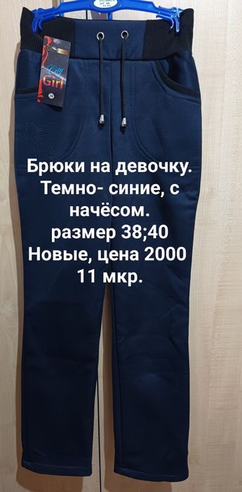 Брюки на девочку