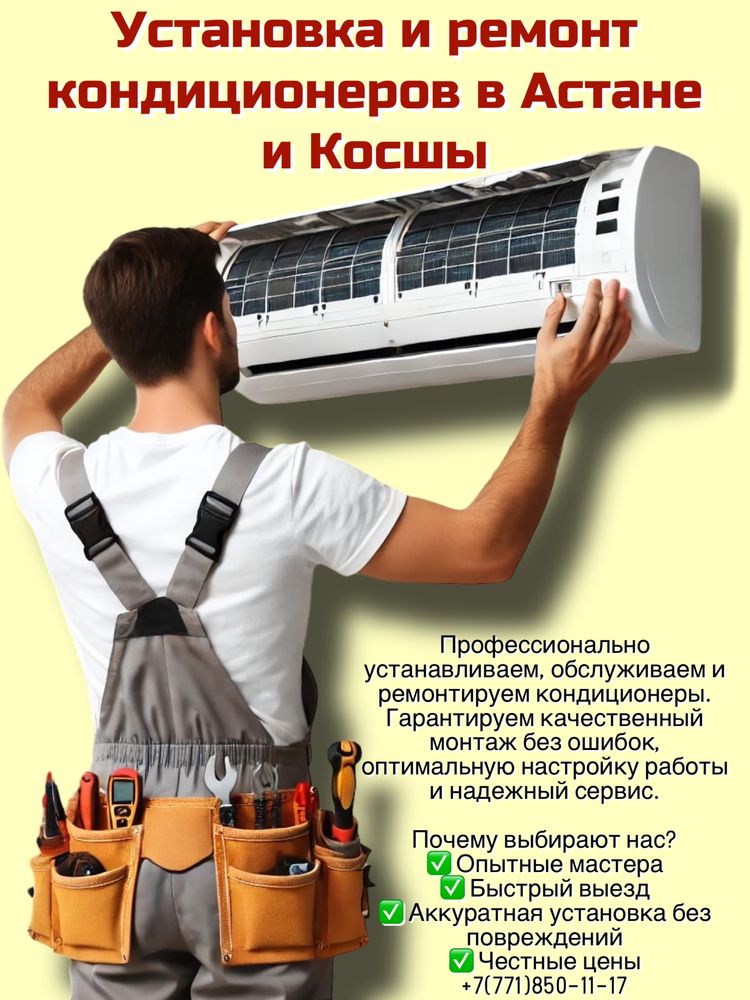 Установка и обслуживание кондиционеров