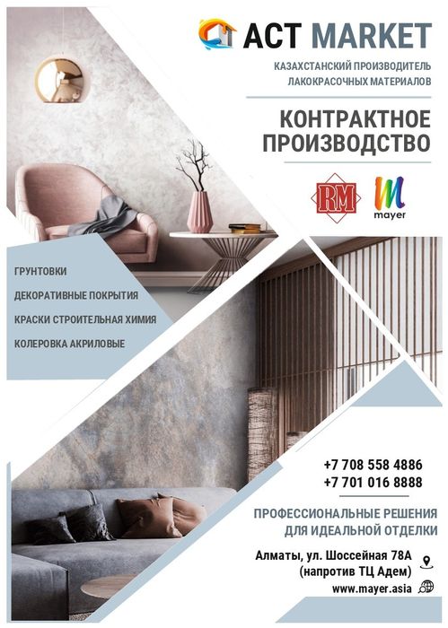 Краска для фасада и полов