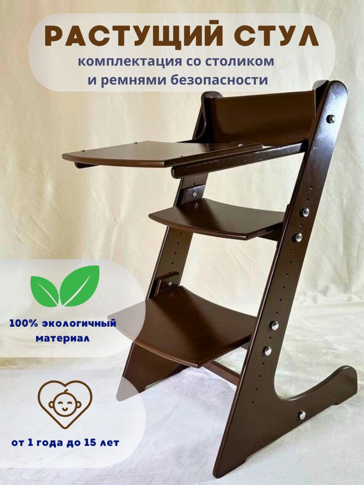 Вырастайка растущий стул
