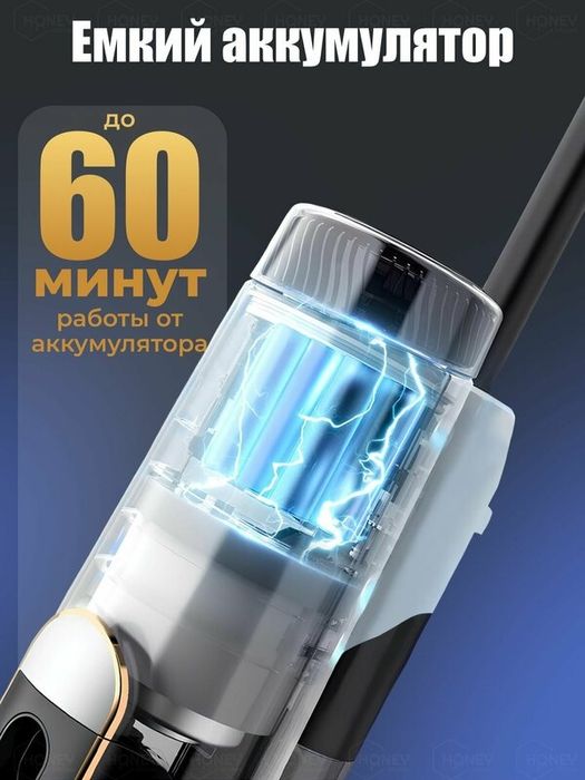 Honey Home премиум Моющий пылесос вертикальный беспроводной / влажная