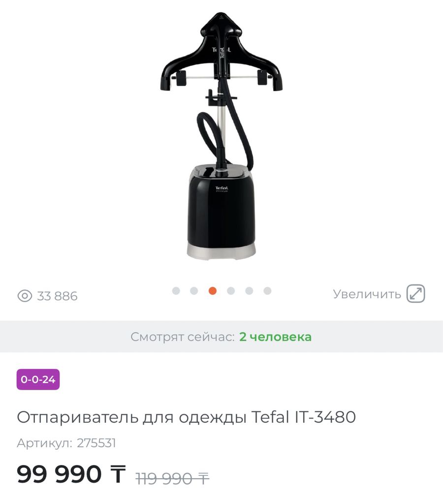 Отпариватель для одежды