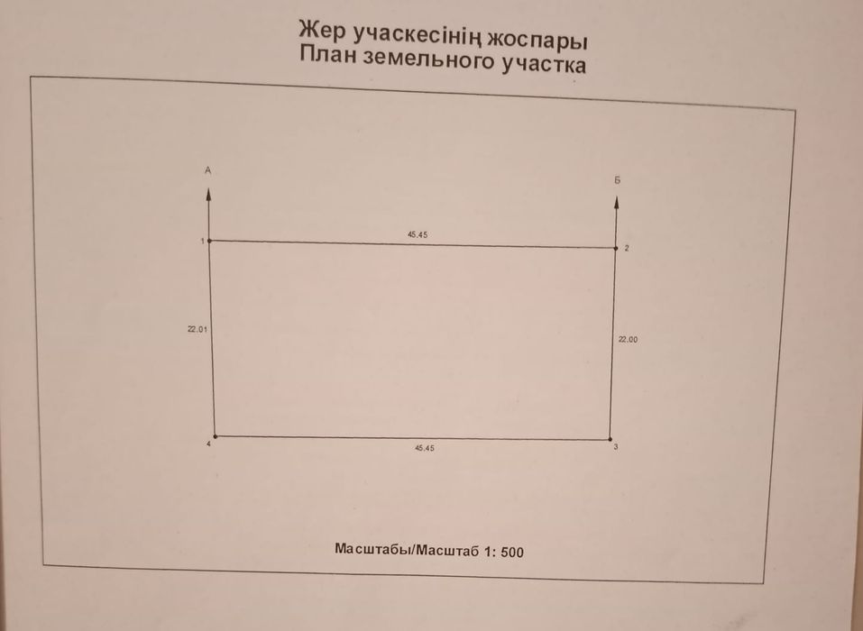 Земельный участок