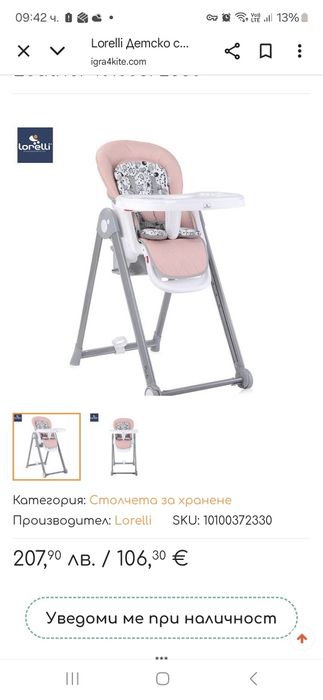 Столче за хранене Lorelli