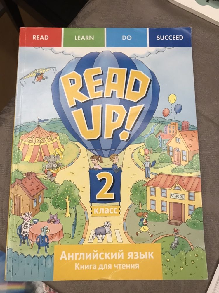 Read Up 2 класс