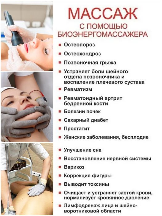 Биоэнергомассаж, массаж на лицо, ревитализирующий массажёр 
Попробуй т
