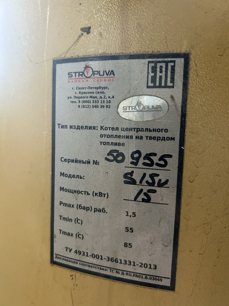 Продаётся котёл STROPUVA S15U (15 кВт) с дымоходом