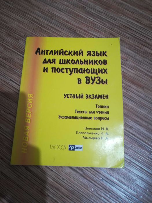 Учебное пособие "Английский язык для школьников и поступающих в Вузы