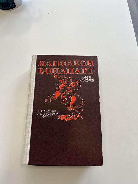 Книга за Наполеон Бонапарт